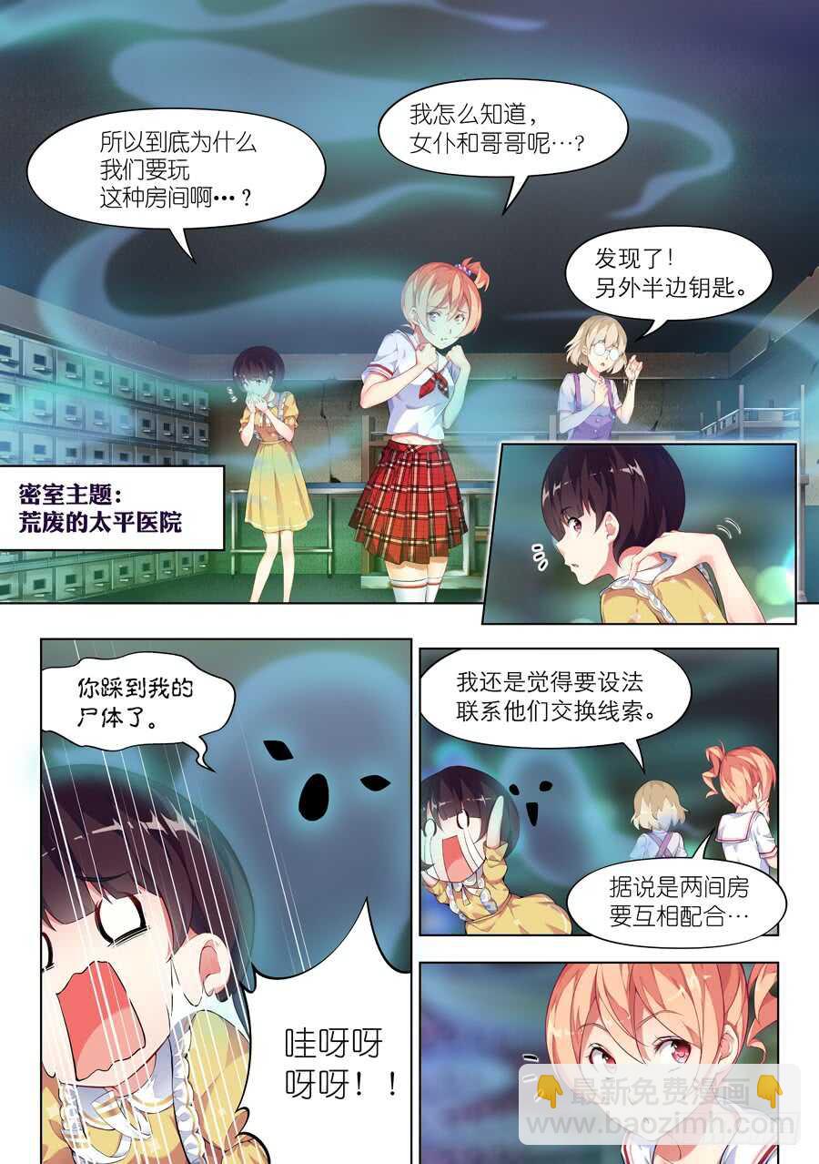 119.密室有什么甜蜜(II)-第120话