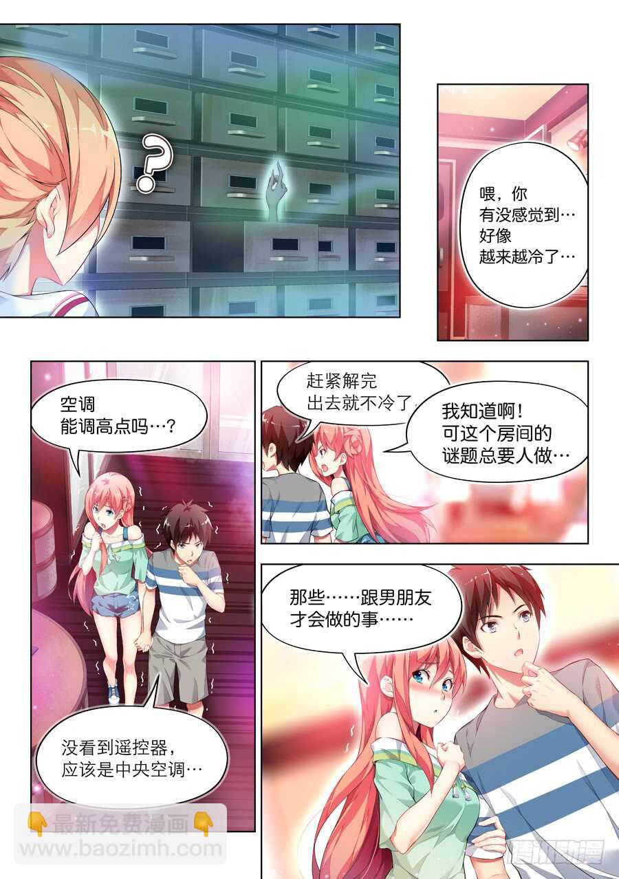119.密室有什么甜蜜(II)-第120话