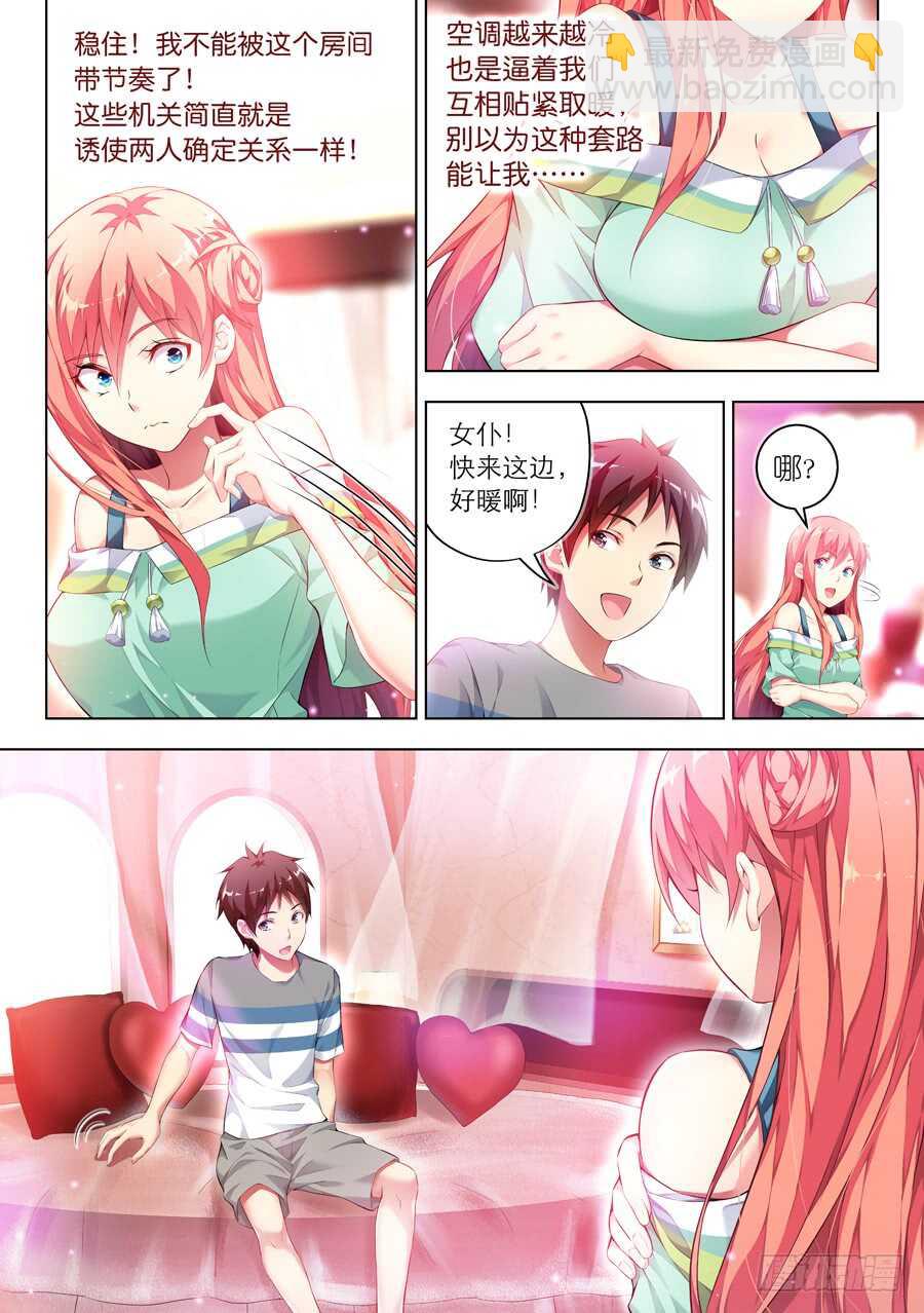 119.密室有什么甜蜜(II)-第120话