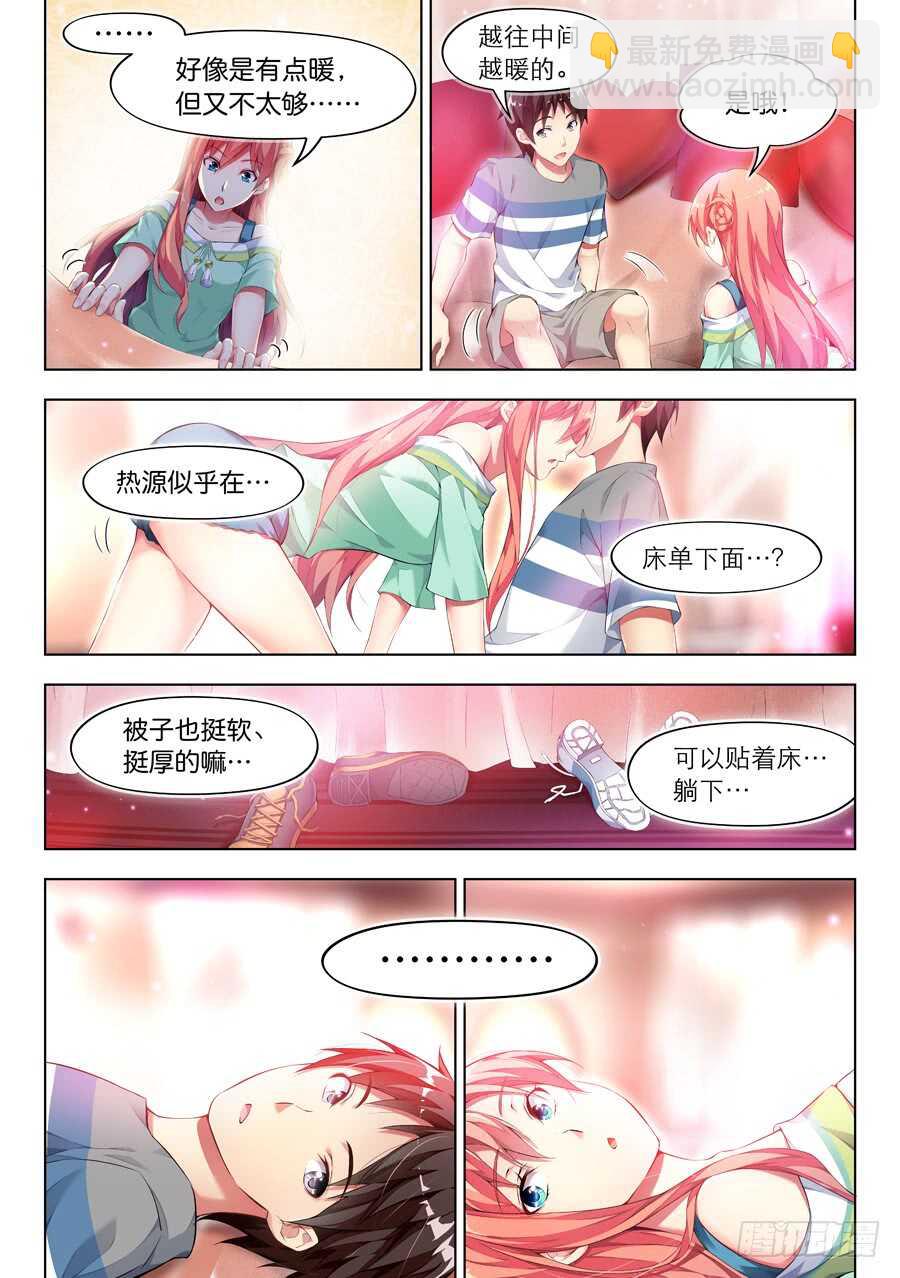 119.密室有什么甜蜜(II)-第120话