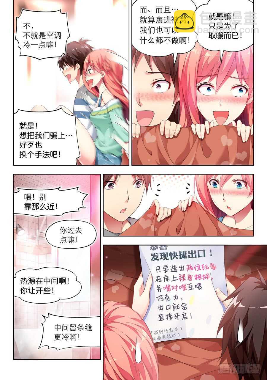 119.密室有什么甜蜜(II)-第120话