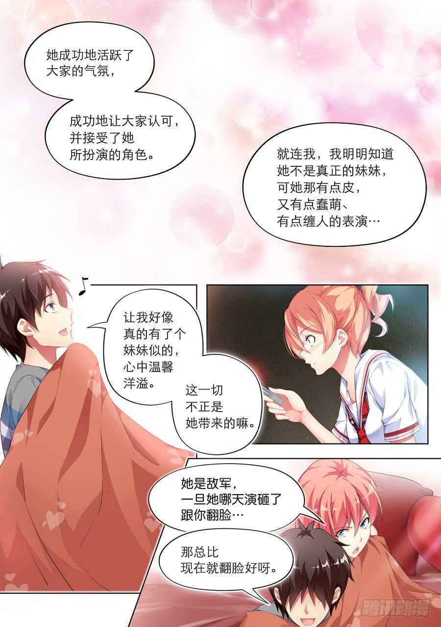 121.密室有什么甜蜜(IV)-第122话