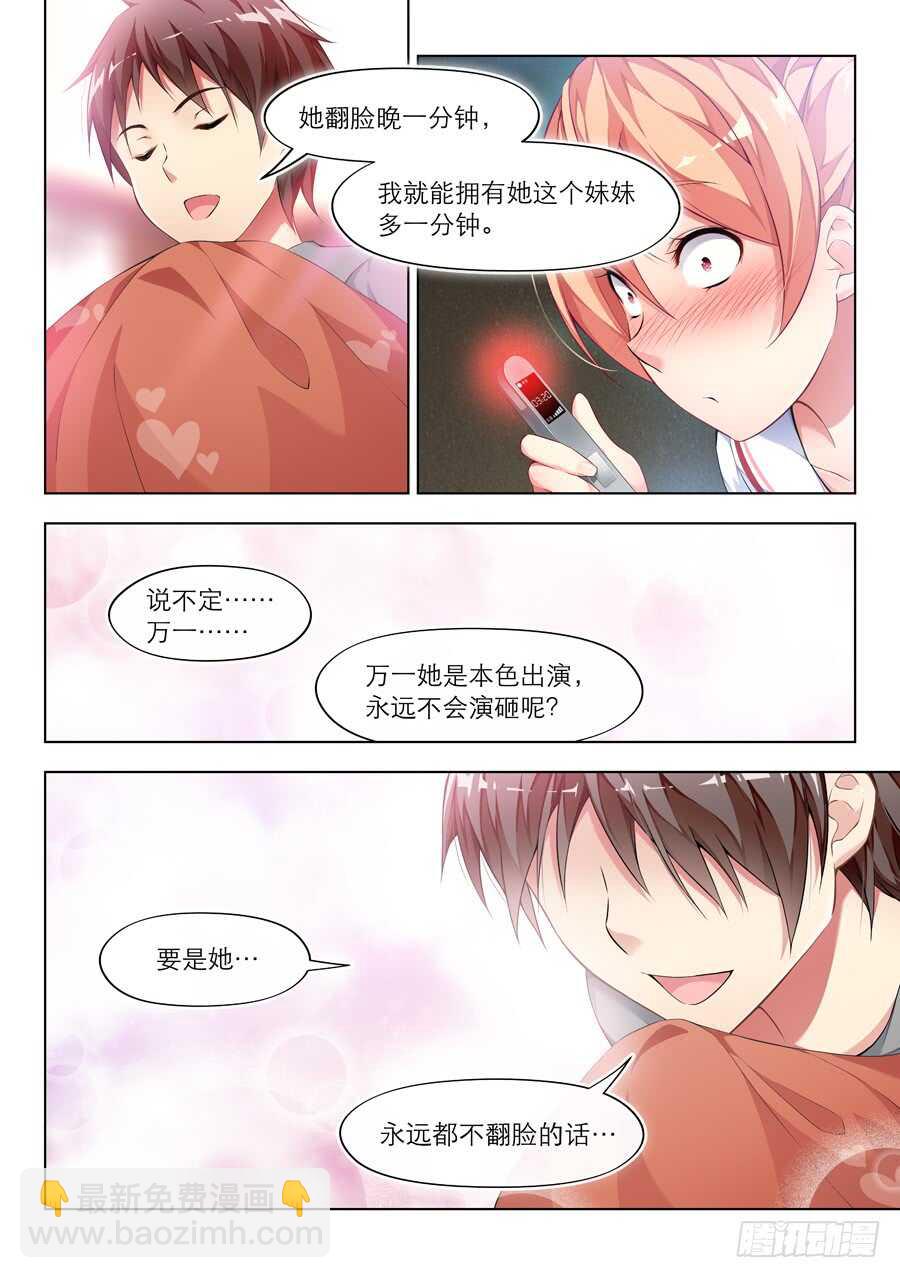 121.密室有什么甜蜜(IV)-第122话
