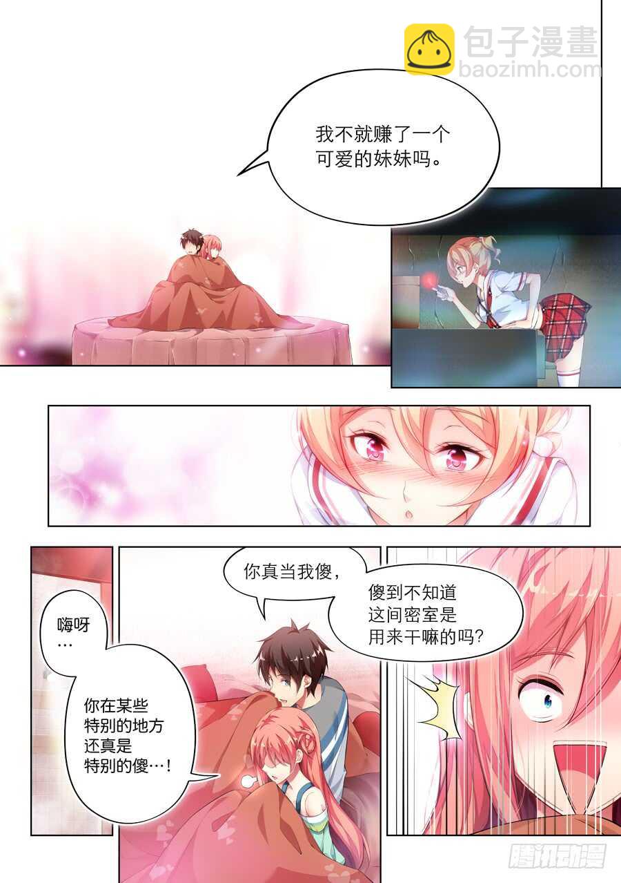 121.密室有什么甜蜜(IV)-第122话