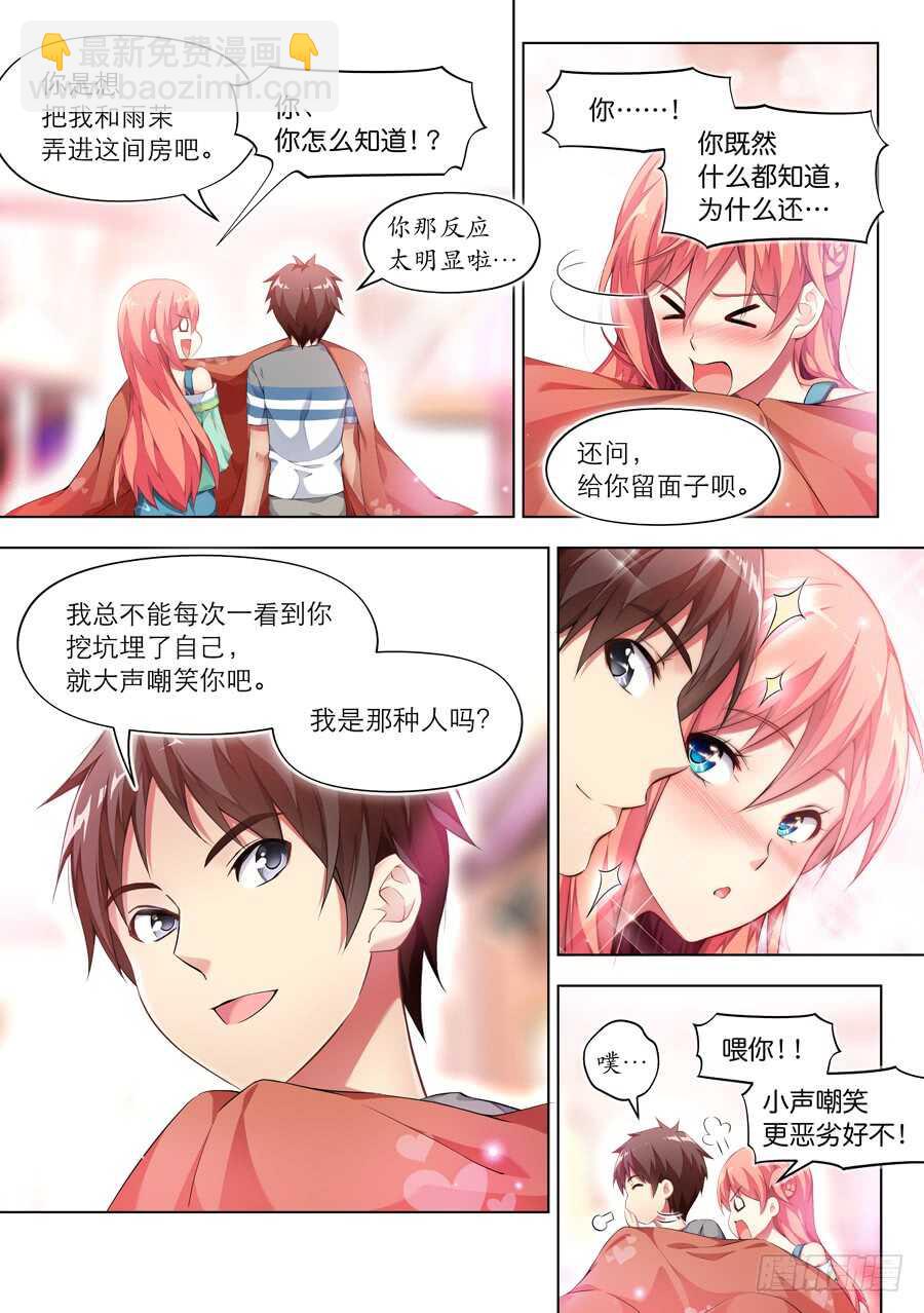 121.密室有什么甜蜜(IV)-第122话