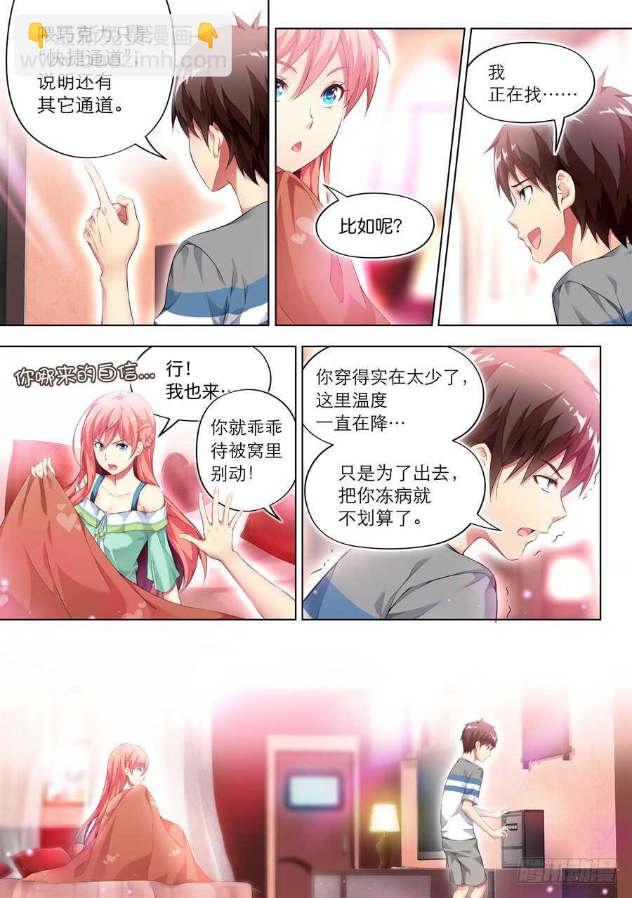 121.密室有什么甜蜜(IV)-第122话