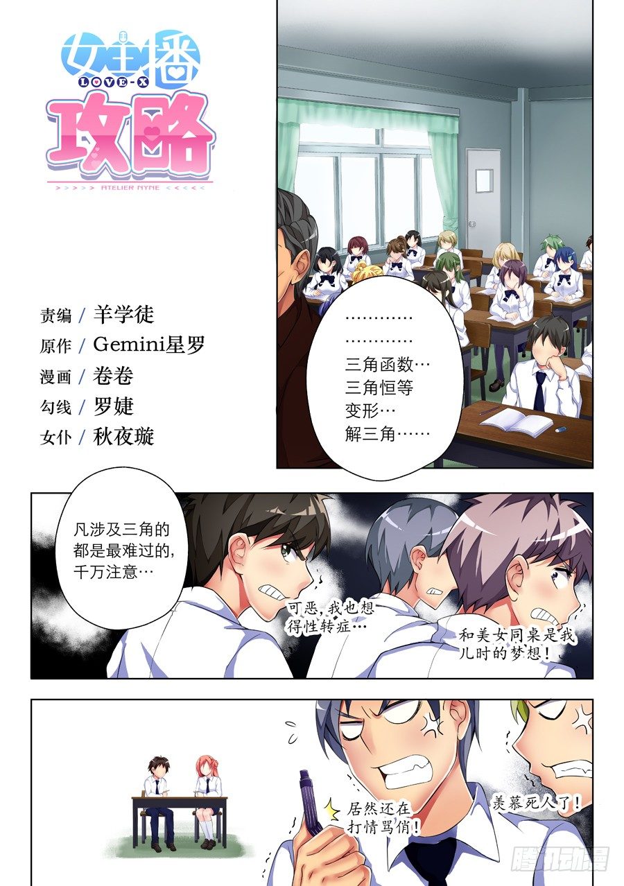 13.男女怎么能同桌(I)-第14话