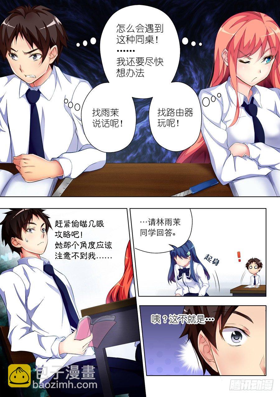 13.男女怎么能同桌(I)-第14话