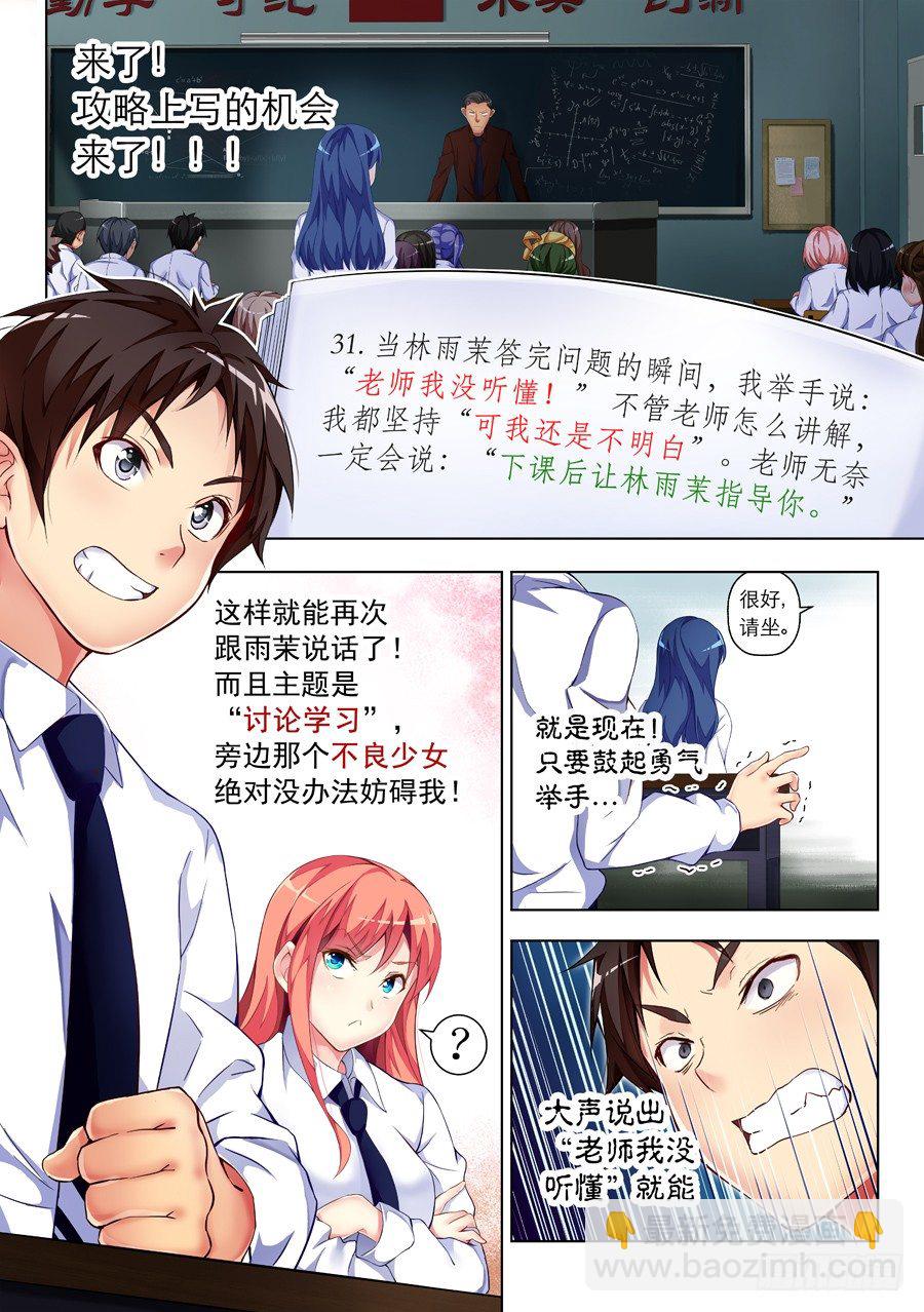 13.男女怎么能同桌(I)-第14话