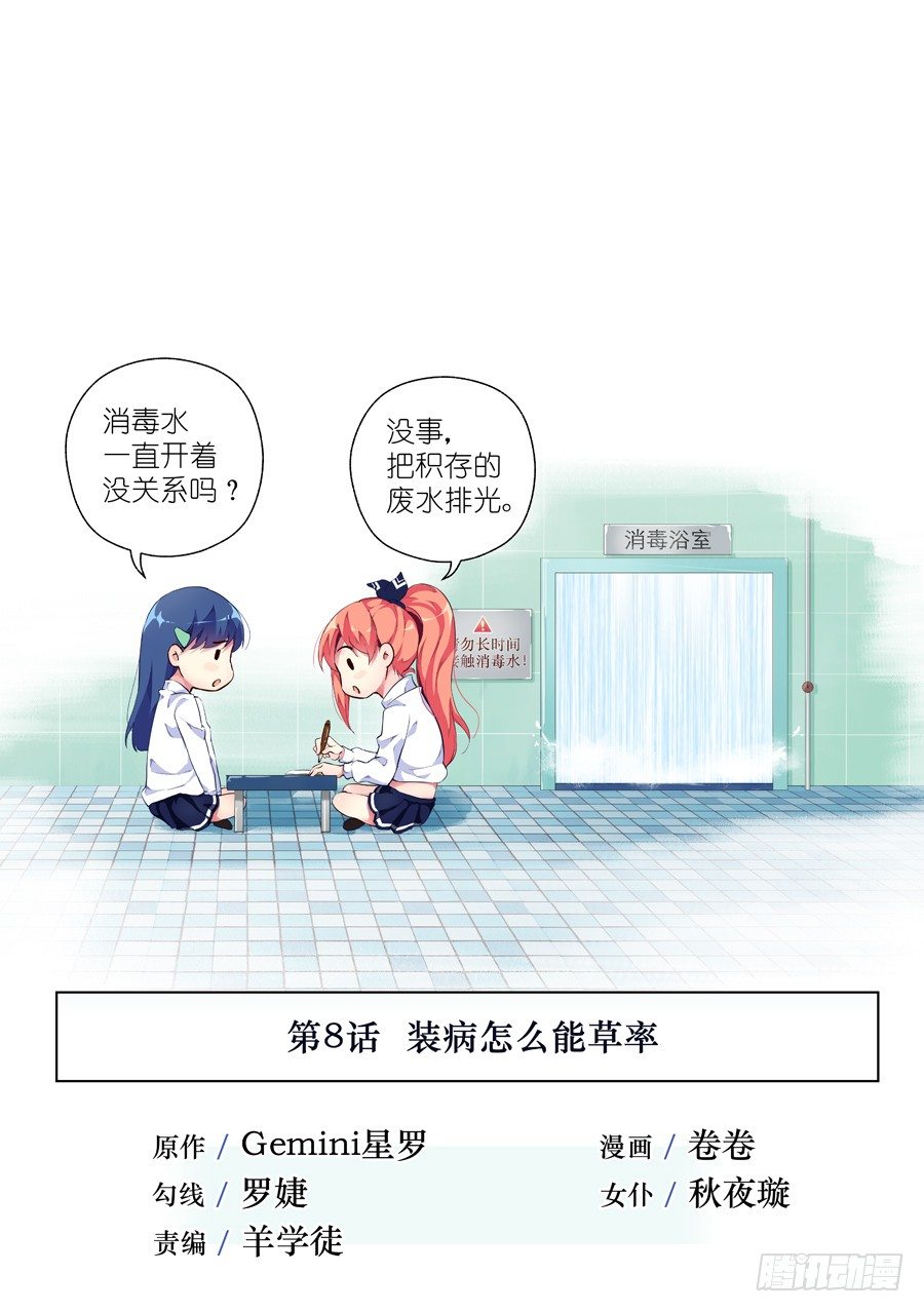 19.装病怎么能草率(I)-第20话