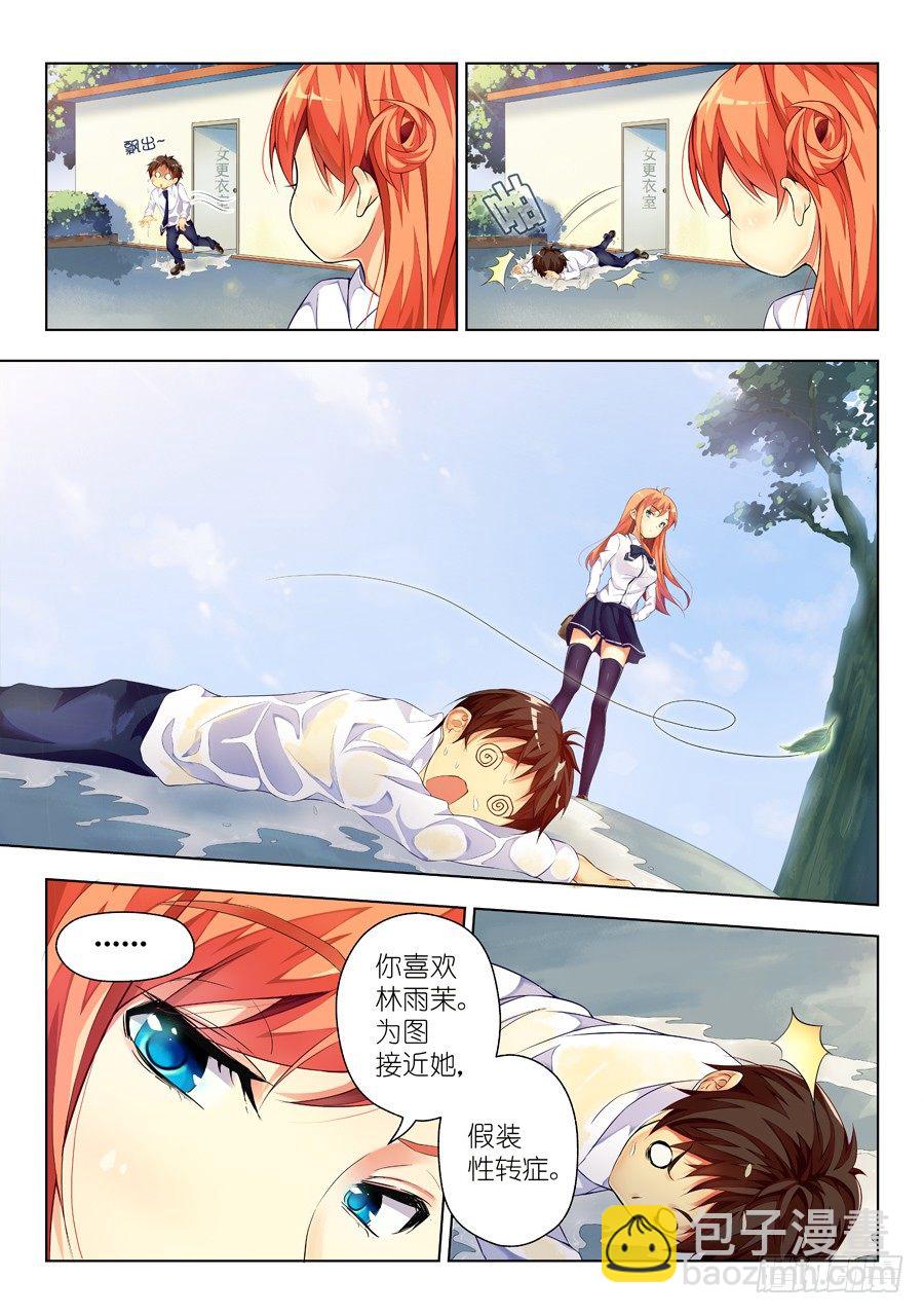 19.装病怎么能草率(I)-第20话