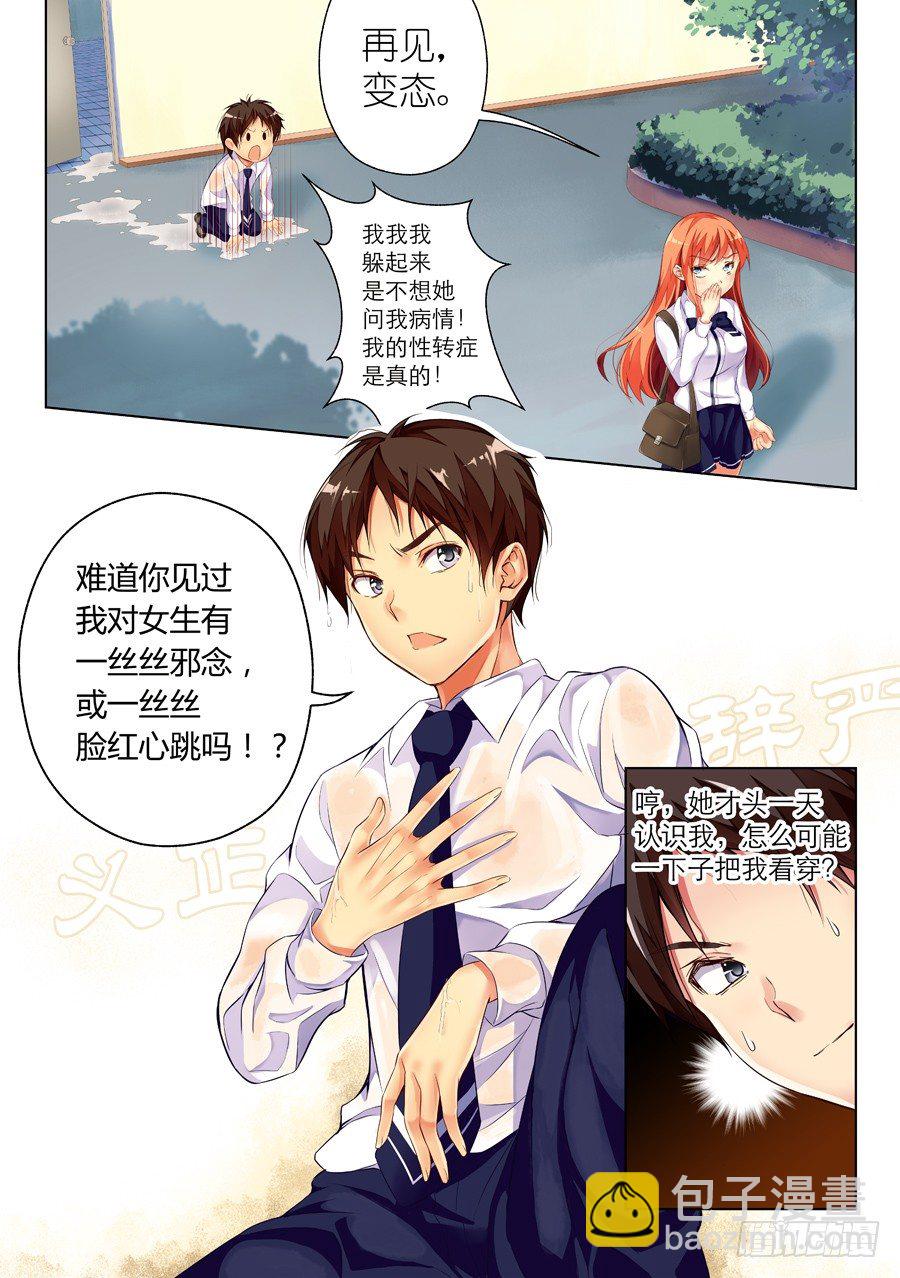 19.装病怎么能草率(I)-第20话