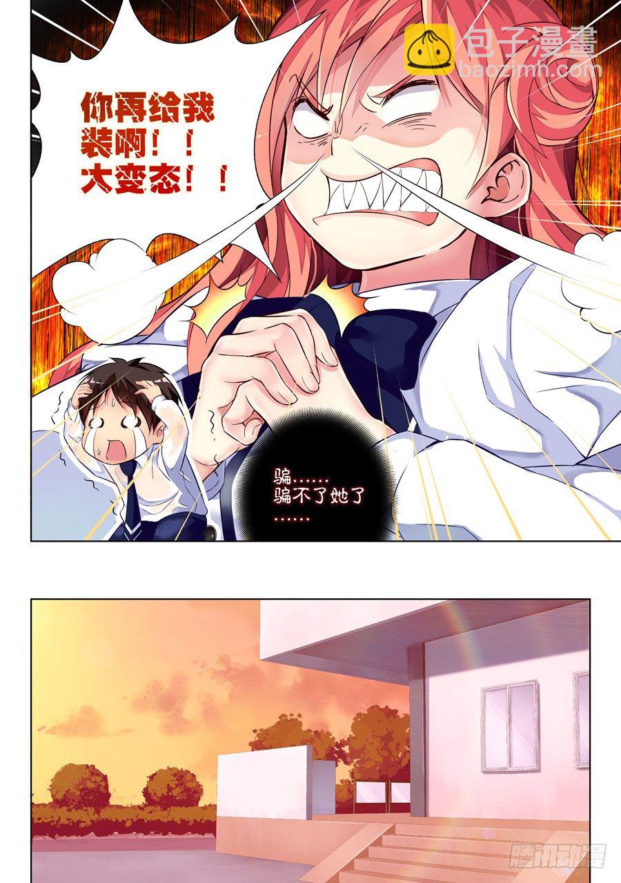 19.装病怎么能草率(I)-第20话