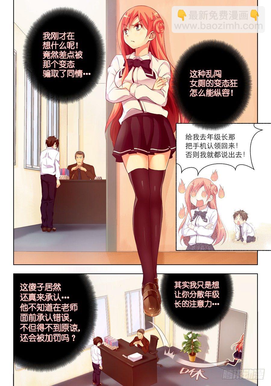 19.装病怎么能草率(I)-第20话
