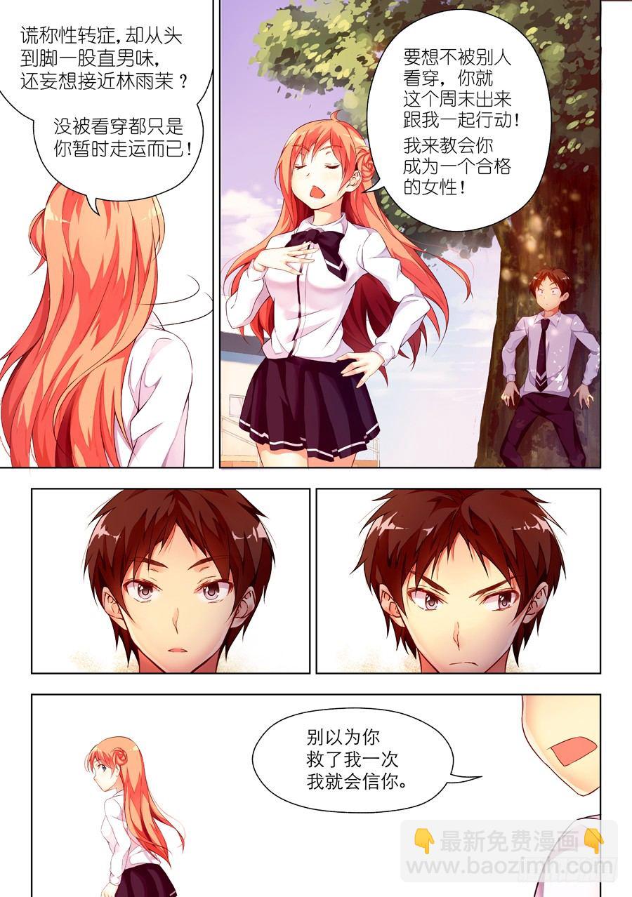 21.装病怎么能草率(III)-第22话