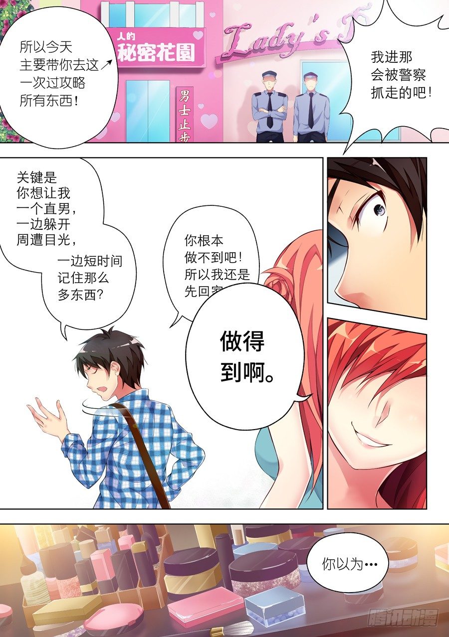 23.逛街怎么能老土(II)-第24话