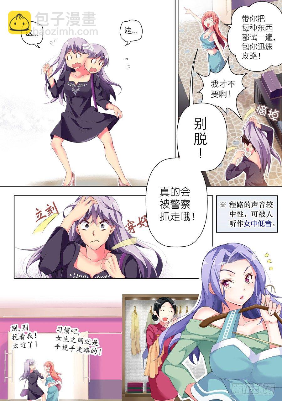 23.逛街怎么能老土(II)-第24话
