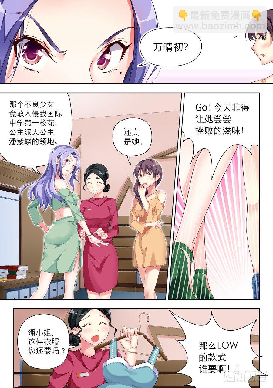 23.逛街怎么能老土(II)-第24话