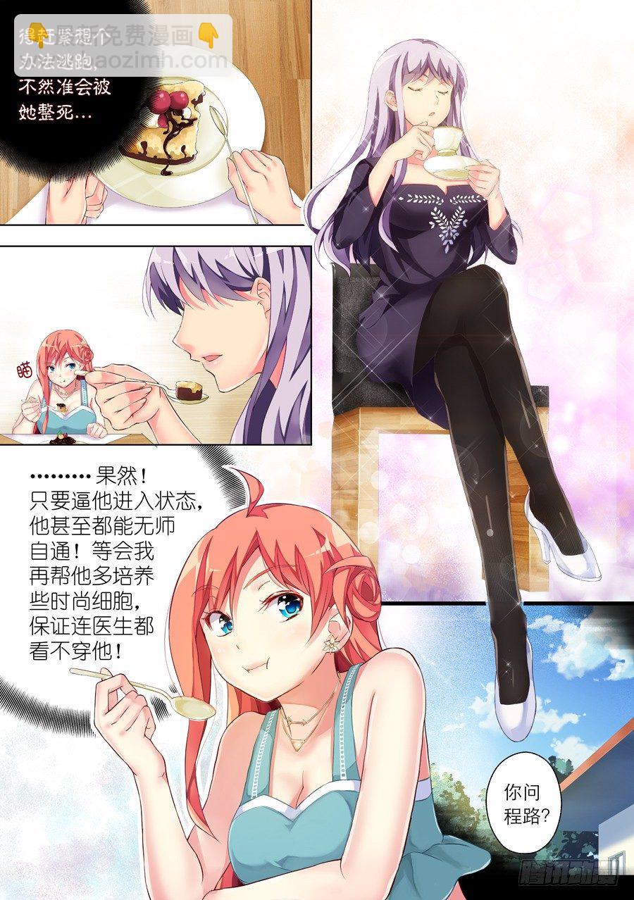 23.逛街怎么能老土(II)-第24话