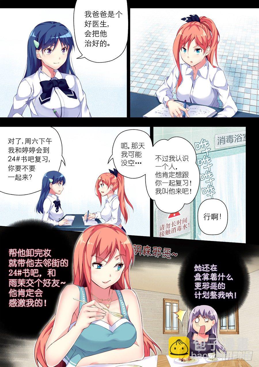 23.逛街怎么能老土(II)-第24话