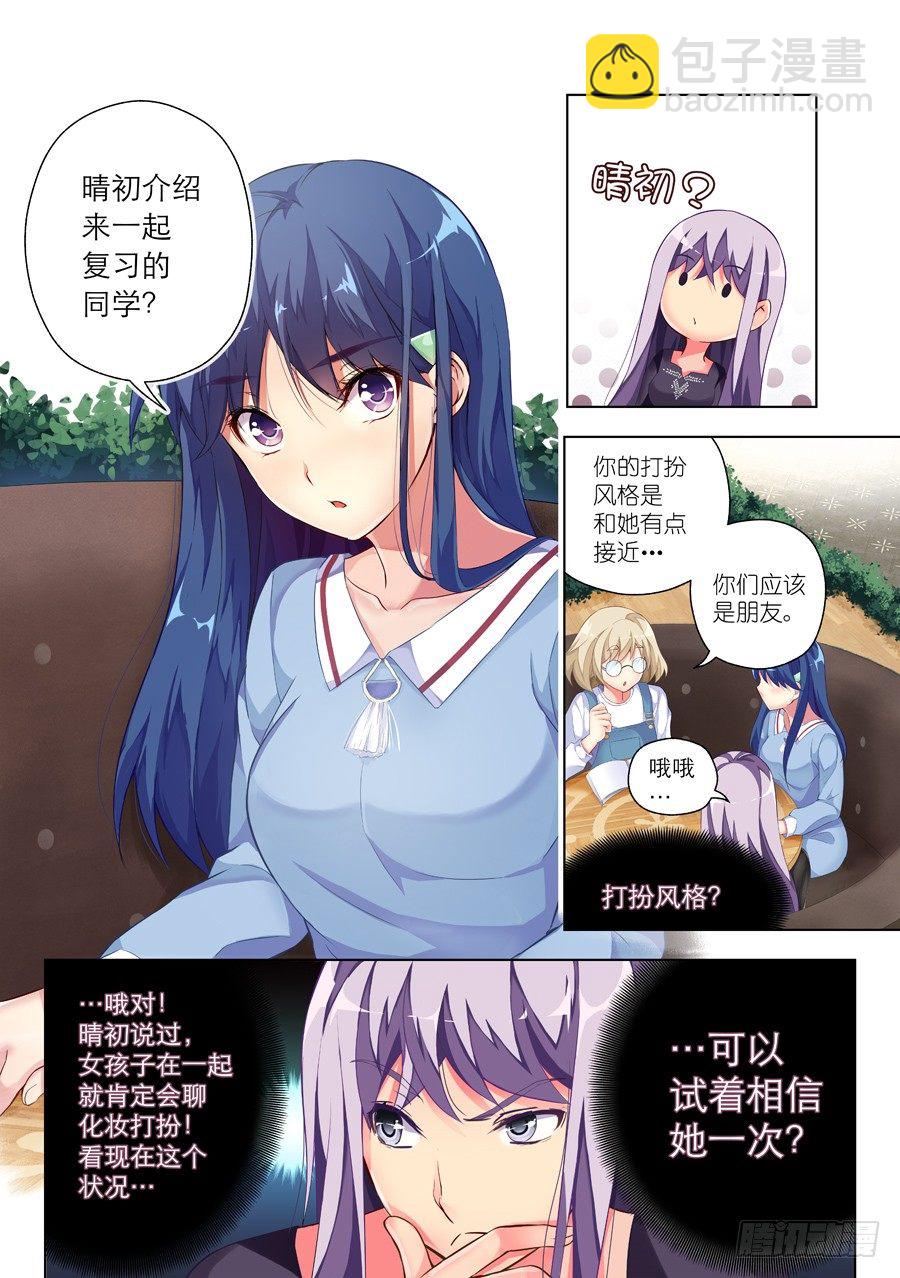 25.学习怎么能化妆(I)-第26话