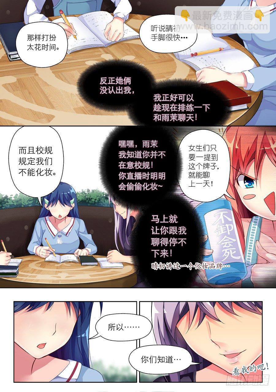 25.学习怎么能化妆(I)-第26话