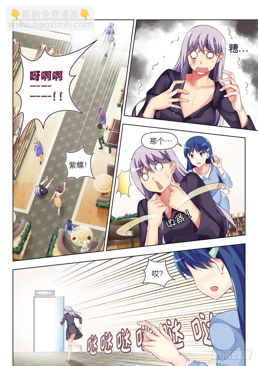 29.伪娘怎么能装逼(II)-第30话