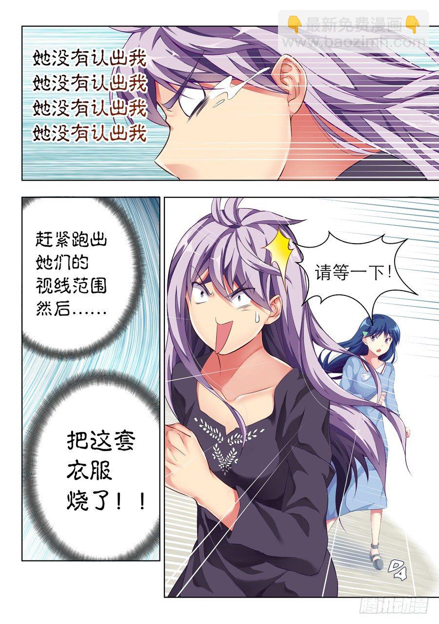 29.伪娘怎么能装逼(II)-第30话