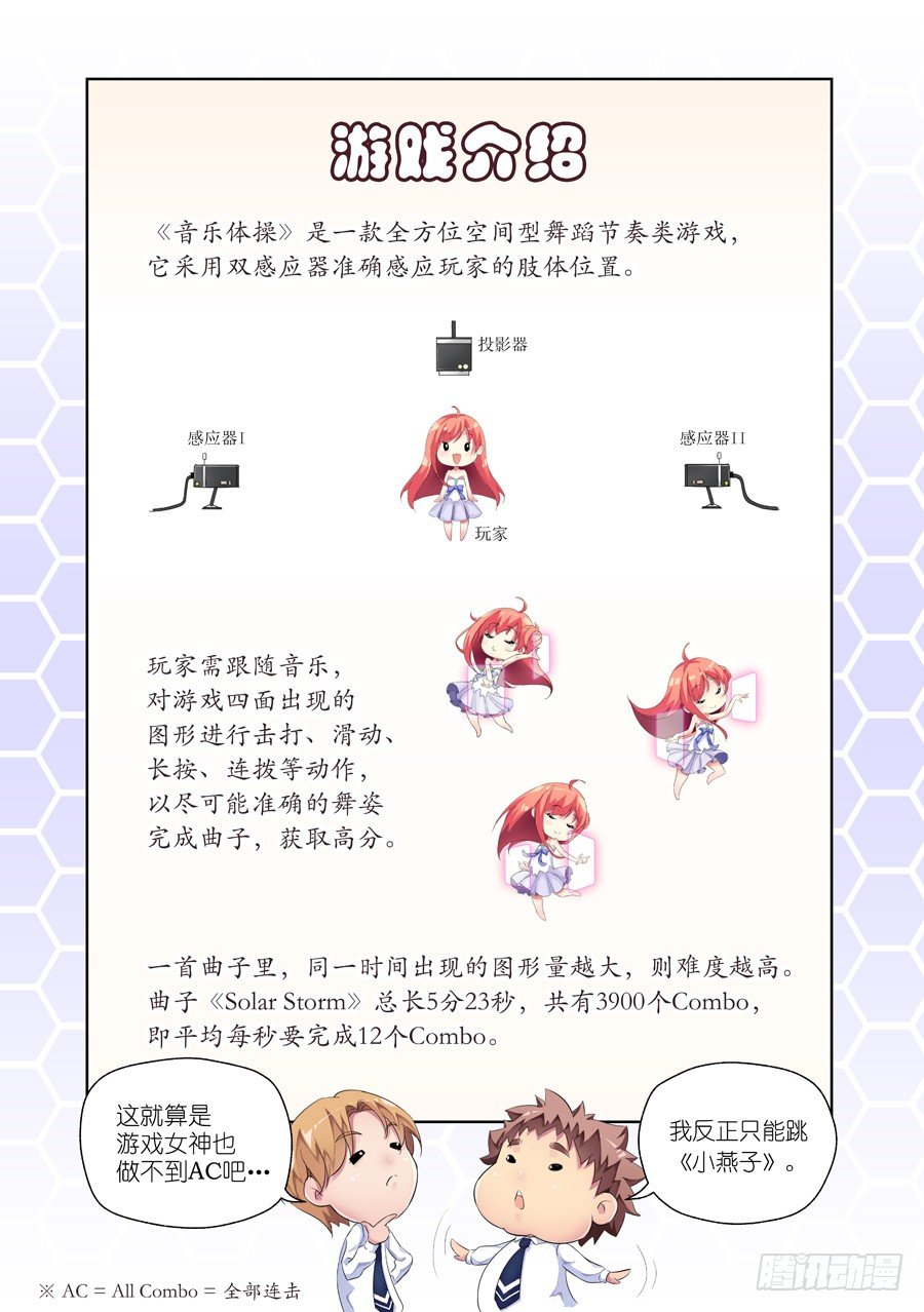 3.怎么能勾搭主播(I)-第4话