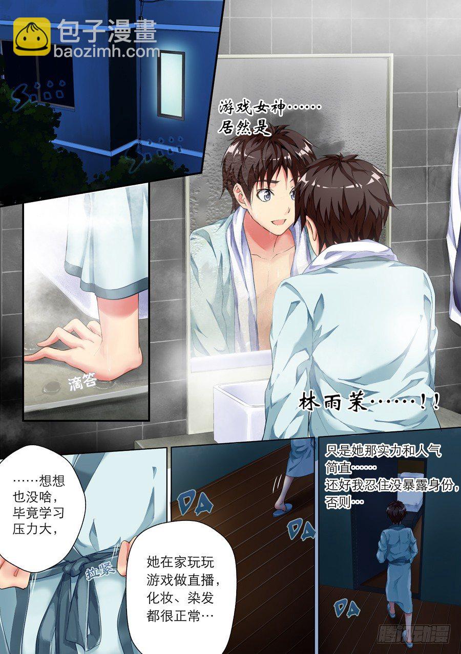 3.怎么能勾搭主播(I)-第4话