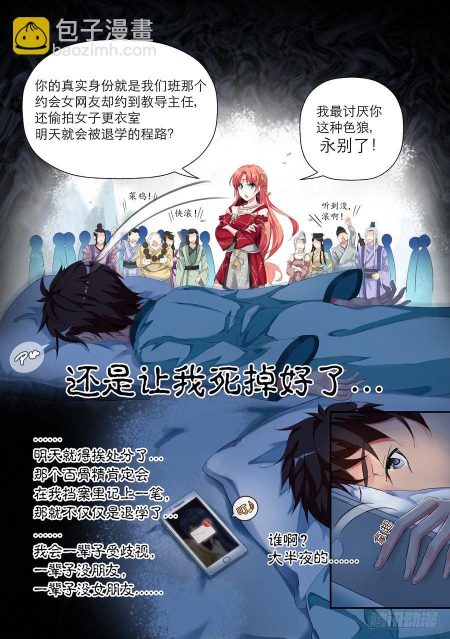 3.怎么能勾搭主播(I)-第4话