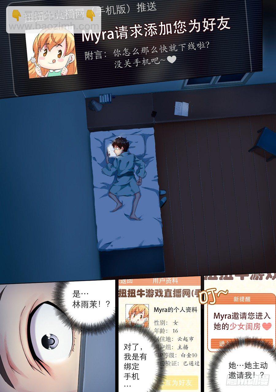3.怎么能勾搭主播(I)-第4话