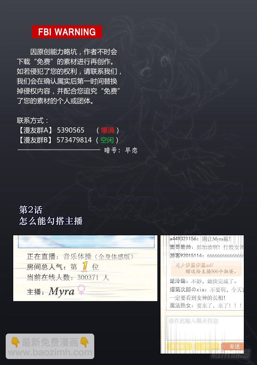 3.怎么能勾搭主播(I)-第4话