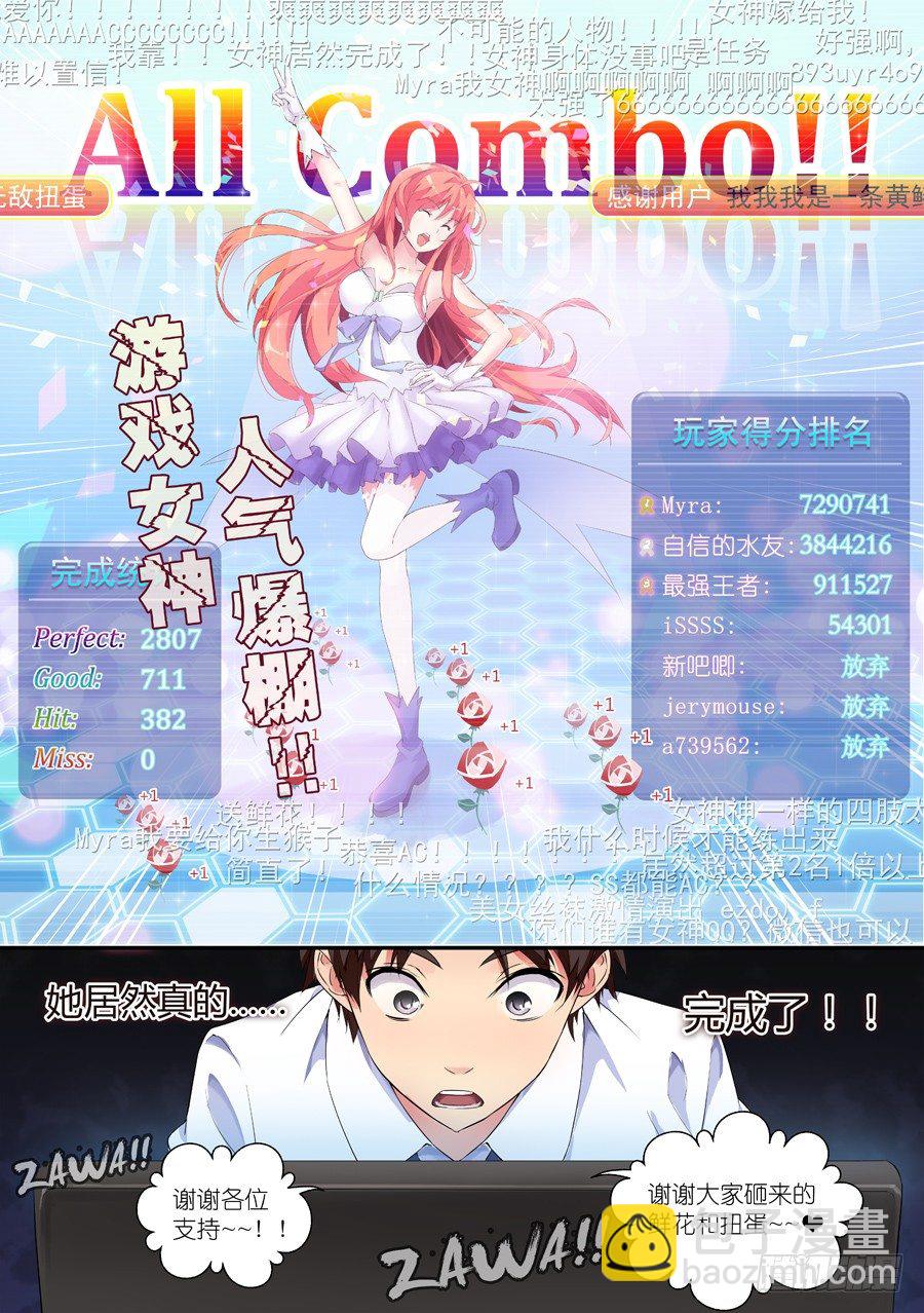 3.怎么能勾搭主播(I)-第4话