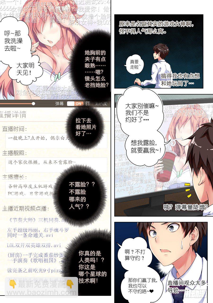 3.怎么能勾搭主播(I)-第4话