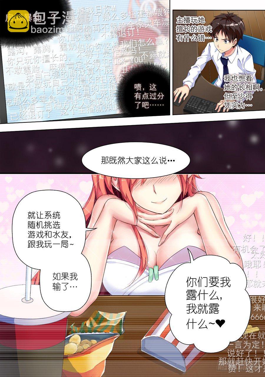 3.怎么能勾搭主播(I)-第4话