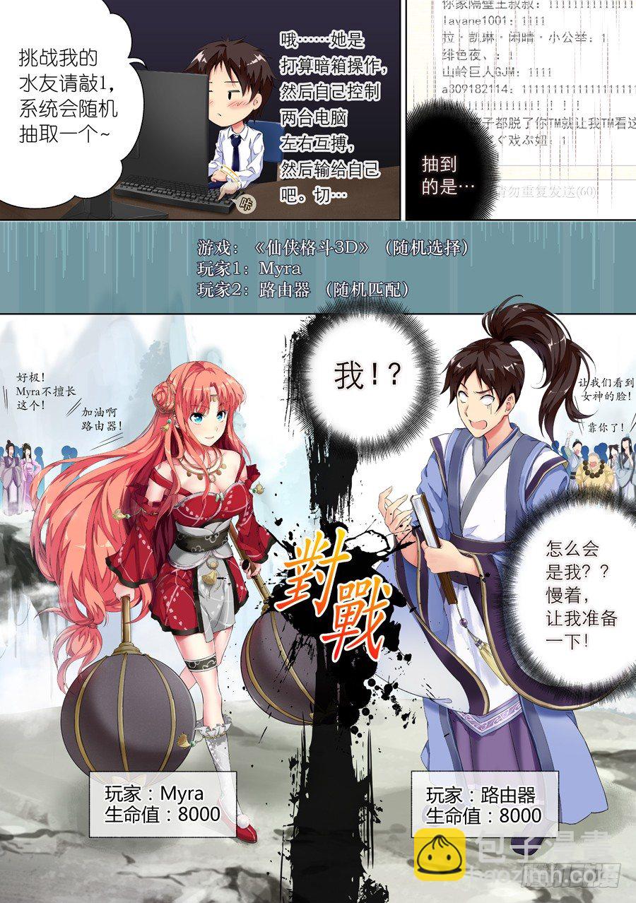 3.怎么能勾搭主播(I)-第4话
