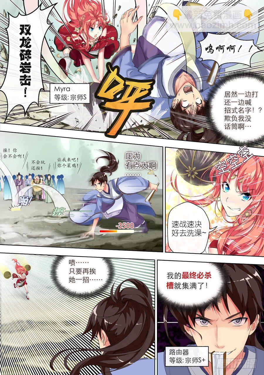 3.怎么能勾搭主播(I)-第4话