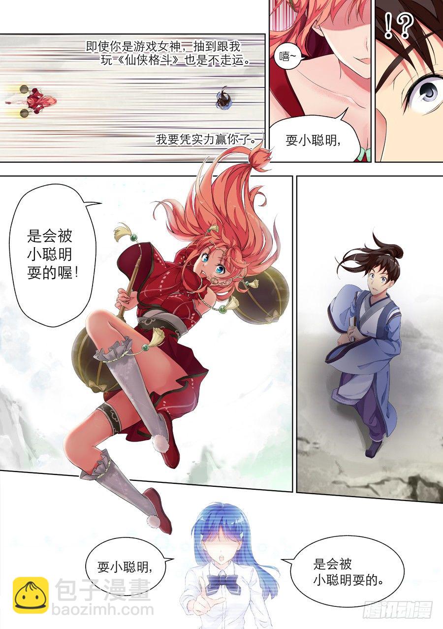 3.怎么能勾搭主播(I)-第4话