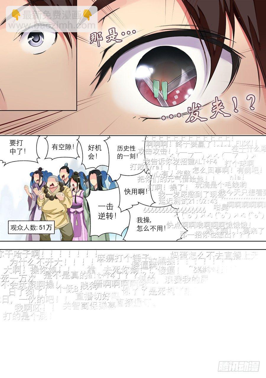 3.怎么能勾搭主播(I)-第4话