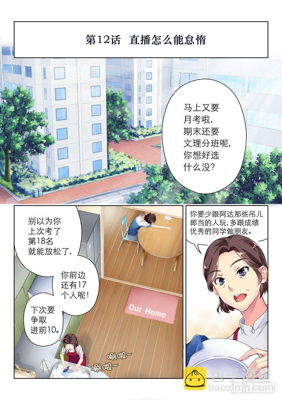 31.直播怎么能怠惰(I)-第32话