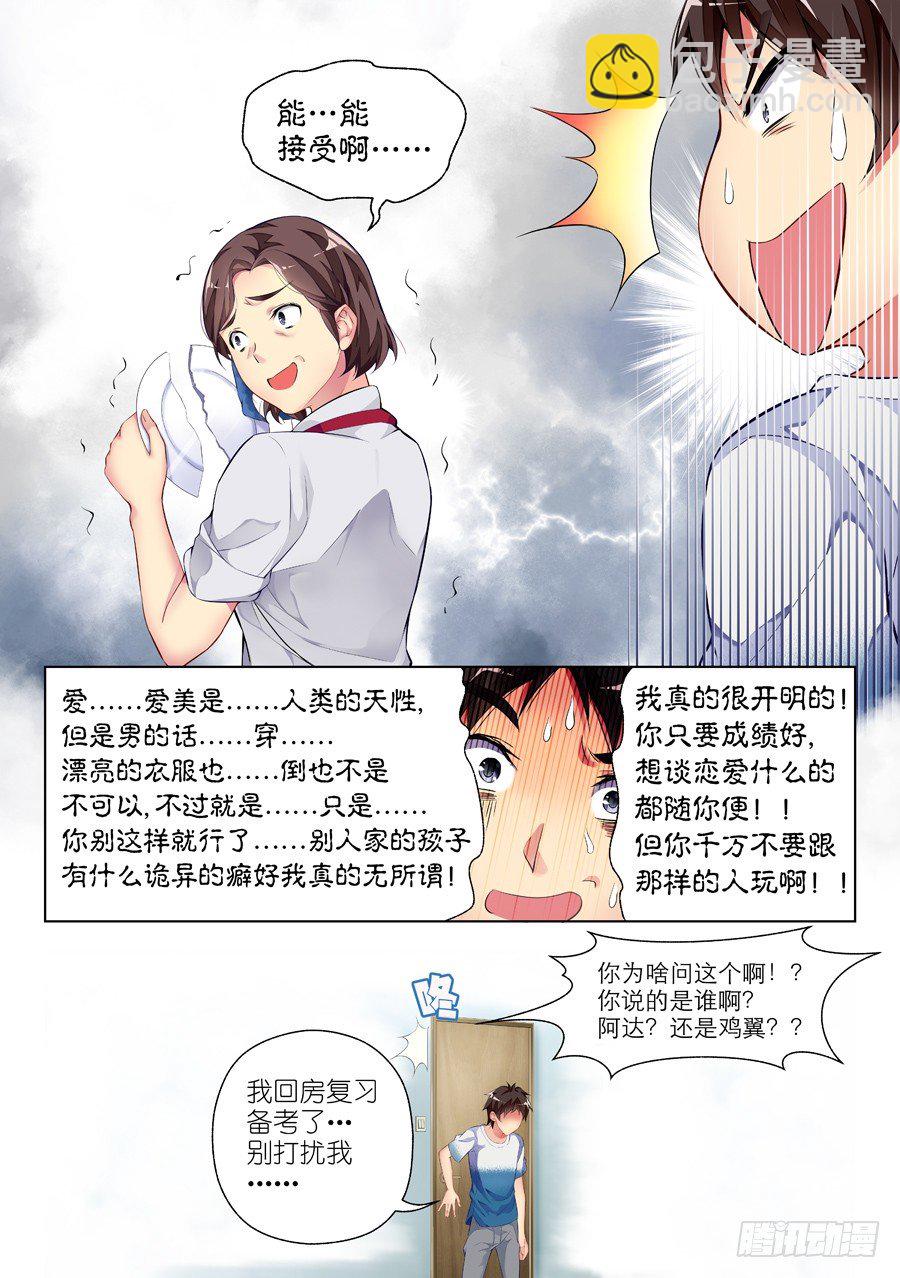 31.直播怎么能怠惰(I)-第32话