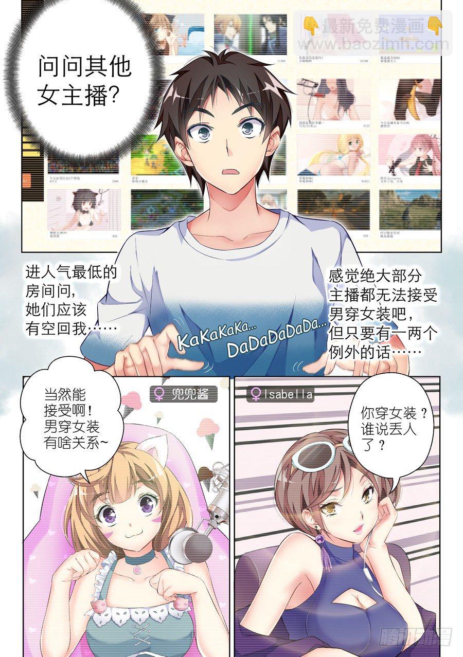 31.直播怎么能怠惰(I)-第32话