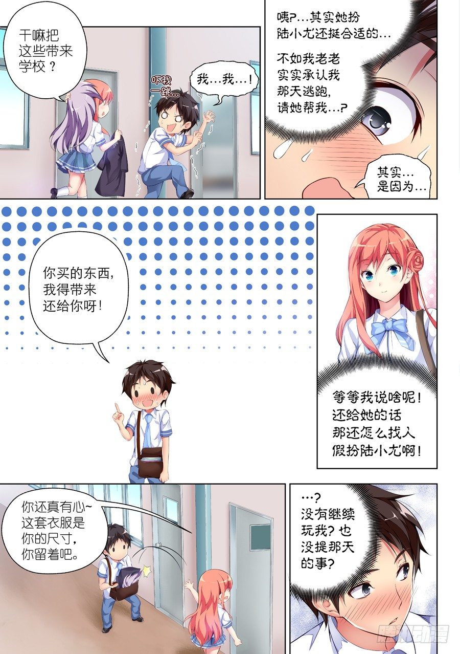 35.交友怎么能紧张(II)-第36话