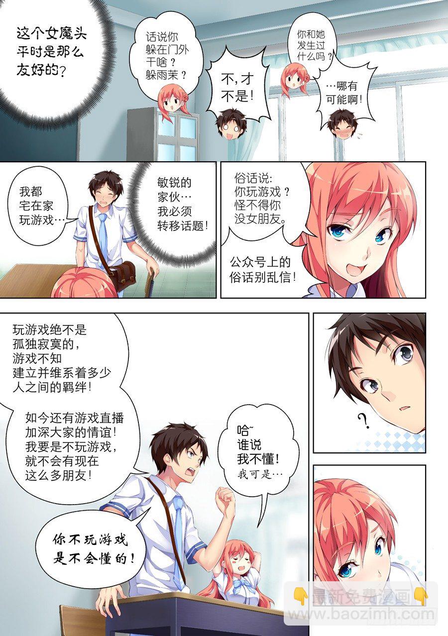 35.交友怎么能紧张(II)-第36话