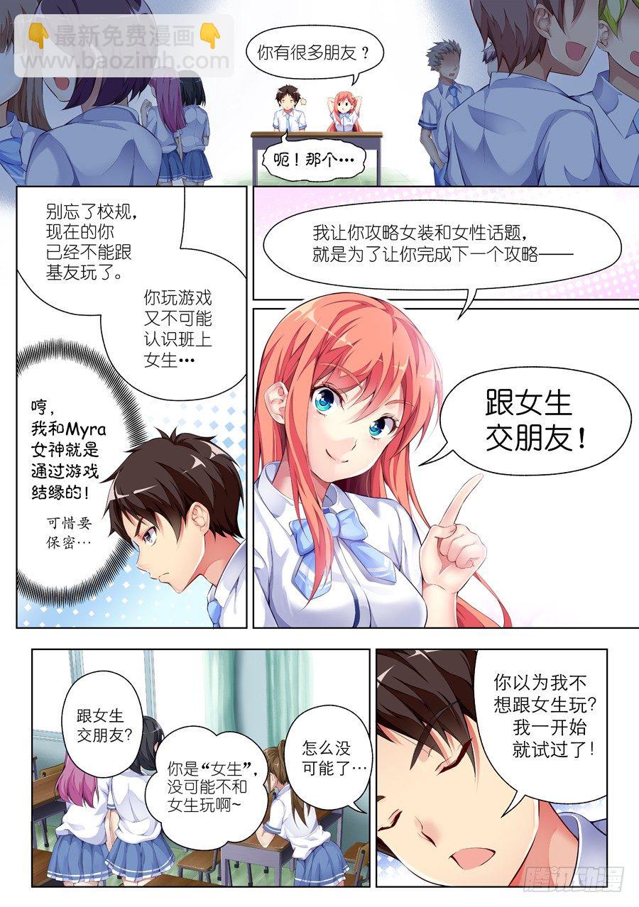 35.交友怎么能紧张(II)-第36话