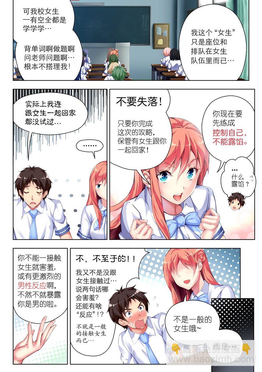 35.交友怎么能紧张(II)-第36话