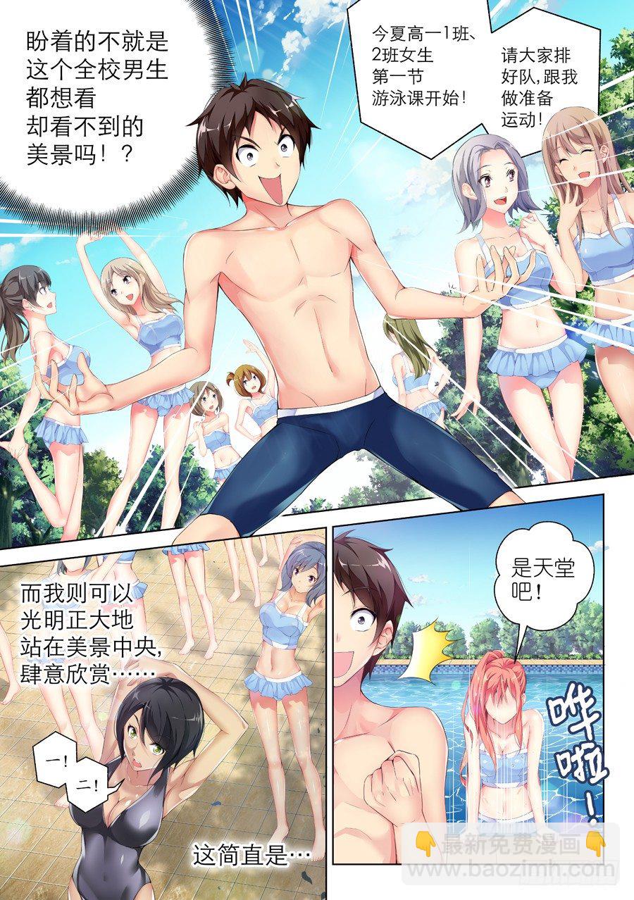 35.交友怎么能紧张(II)-第36话