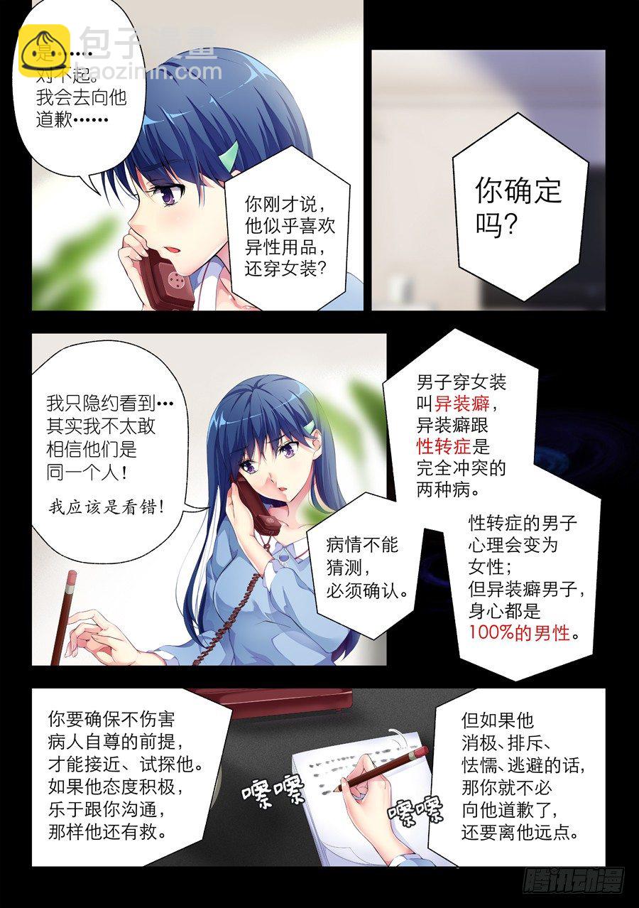 37.怎么能不做拉伸(I)-第38话