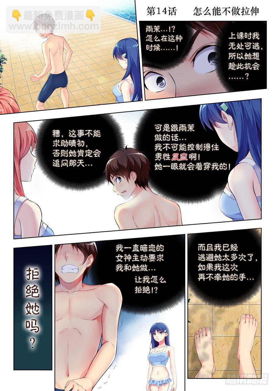 37.怎么能不做拉伸(I)-第38话